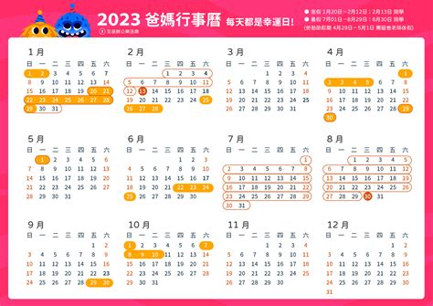 日歷2023|【2023年行事曆】人事行政總處中華民國112年行事曆